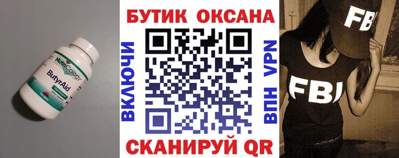 БУТИРАТ Butirat  блэк спрут   Лысково  купить наркотики цена 