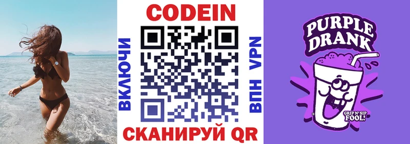 Кодеиновый сироп Lean Purple Drank  цены   Лысково 